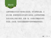2025届高考 一轮复习 苏教版  细胞器之间的分工合作 课件(江苏版)