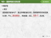2025届高考 一轮复习 苏教版 细胞的能量“货币”ATP 课件(江苏版) (2)