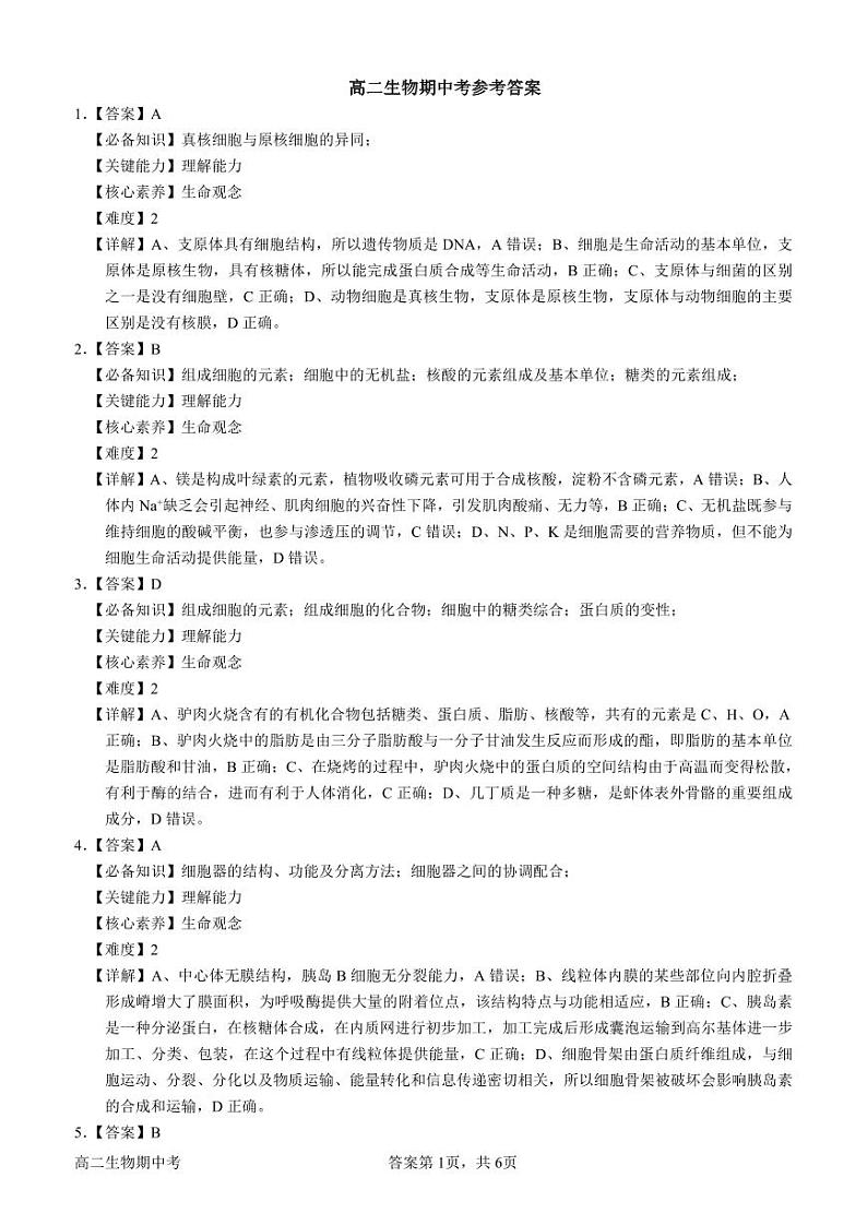 河北省保定市高碑店市崇德实验中学2023-2024学年高二下学期4月月考生物试题（期中）01