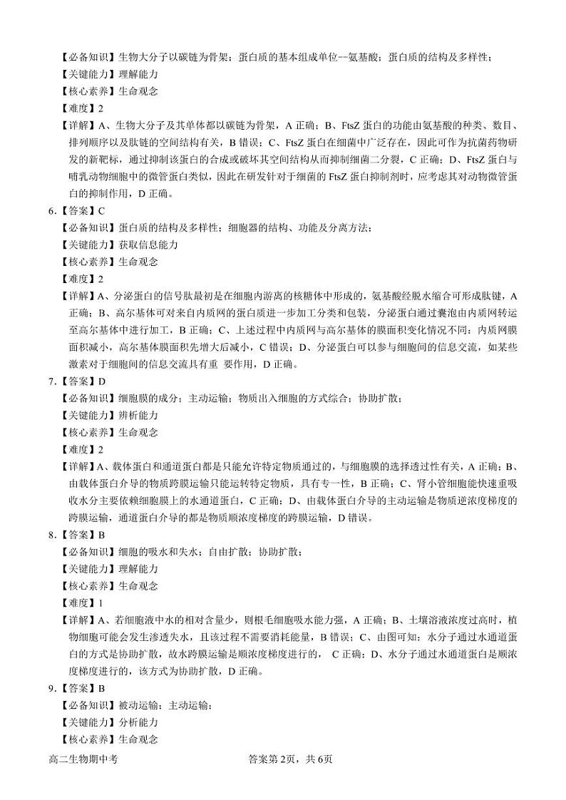 河北省保定市高碑店市崇德实验中学2023-2024学年高二下学期4月月考生物试题（期中）02