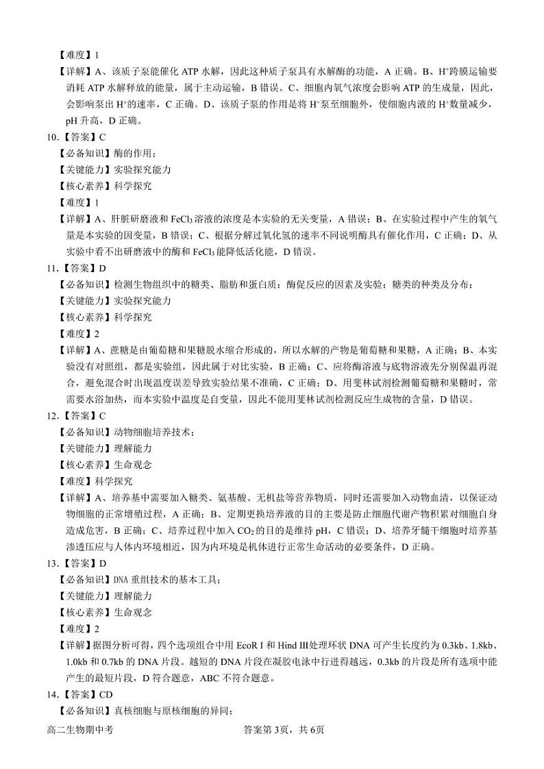 河北省保定市高碑店市崇德实验中学2023-2024学年高二下学期4月月考生物试题（期中）03