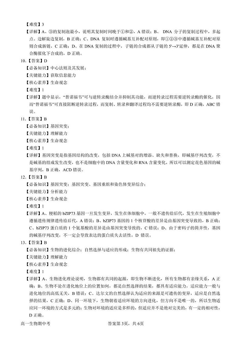 河北省保定市高碑店市崇德实验中学2023-2024学年高一下学期4月月考生物试题（期中）03