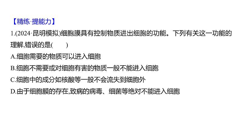 2025届高考 一轮复习 人教版 核酸是遗传信息的携带者 课件(多选版) (2)第8页