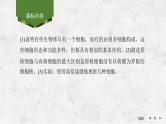 2025届高考 一轮复习 苏教版  借助显微镜走近细胞 课件(江苏版)