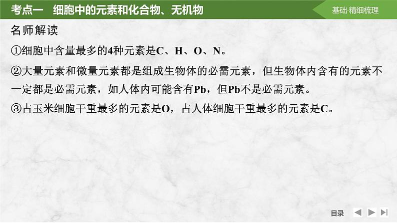 2025届高考 一轮复习 苏教版  细胞中的无机物、糖类和脂质 课件(江苏版)第6页