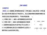 2025届高考 一轮复习 人教版 自由组合定律的遗传特例分析 课件(多选版)