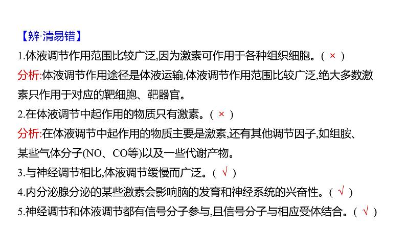 2025届高考 一轮复习 人教版 人体的内环境与稳态 课件(多选版) (2)第7页