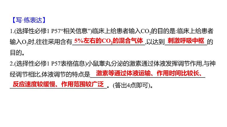 2025届高考 一轮复习 人教版 人体的内环境与稳态 课件(多选版) (2)第8页