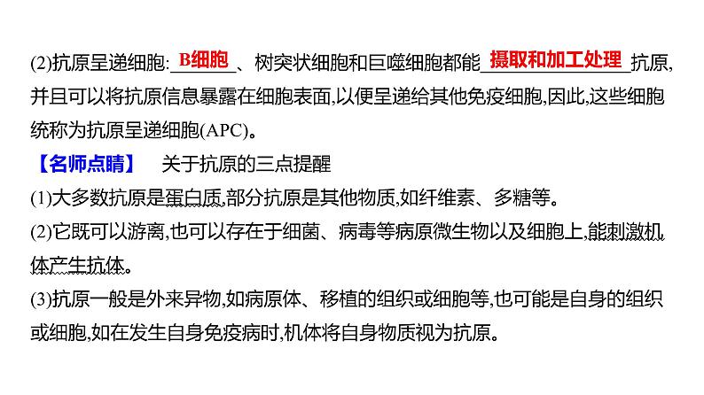 2025届高考 一轮复习 人教版免疫系统的组成和功能、特异性免疫 课件(多选版) (1)06