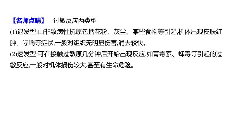 2025届高考 一轮复习 人教版免疫系统的组成和功能、特异性免疫 课件(多选版) (2)05