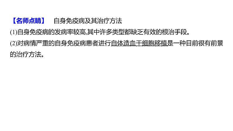 2025届高考 一轮复习 人教版免疫系统的组成和功能、特异性免疫 课件(多选版) (2)08