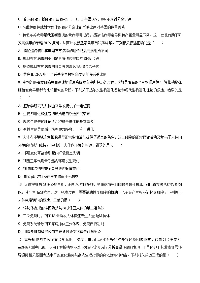 安徽省蚌埠市皖北私立联考2023-2024学年高三下学期5月期中生物试题 Word版无答案第3页