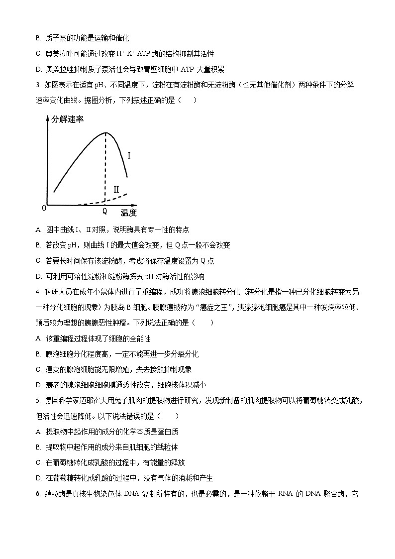 2024届甘肃省高三下学期二轮复习联考生物试卷（原卷版+解析版）02