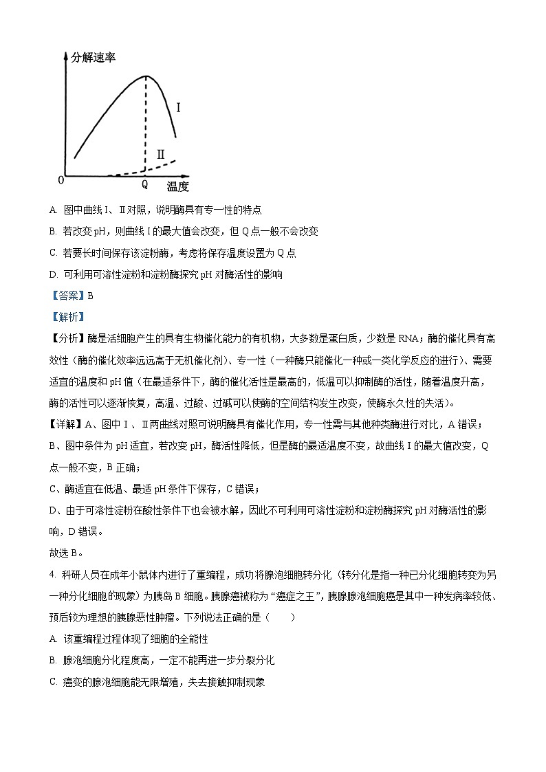 2024届甘肃省高三下学期二轮复习联考生物试卷（原卷版+解析版）03