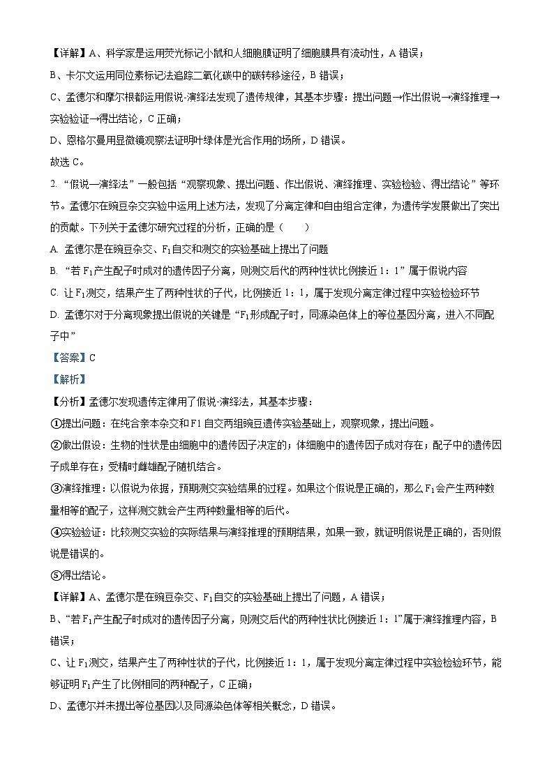 江西省萍乡市2023-2024学年高一下学期4月期中生物试题（原卷版+解析版）02