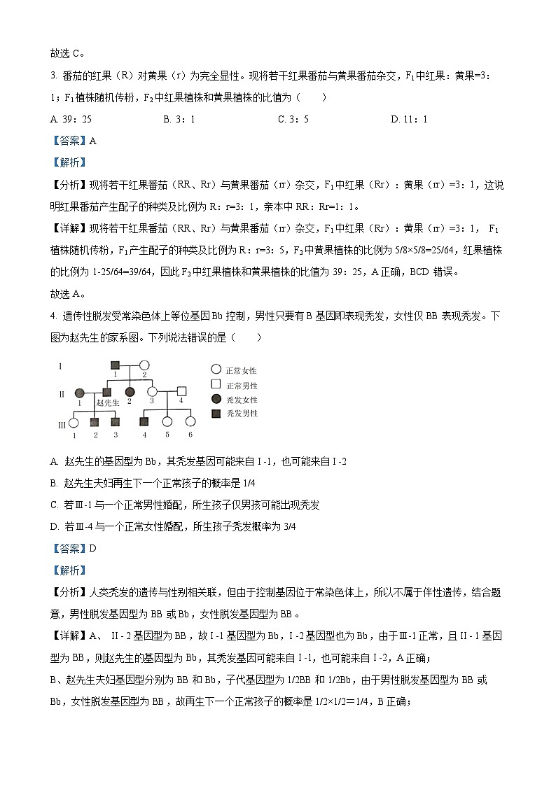 江西省萍乡市2023-2024学年高一下学期4月期中生物试题（原卷版+解析版）03