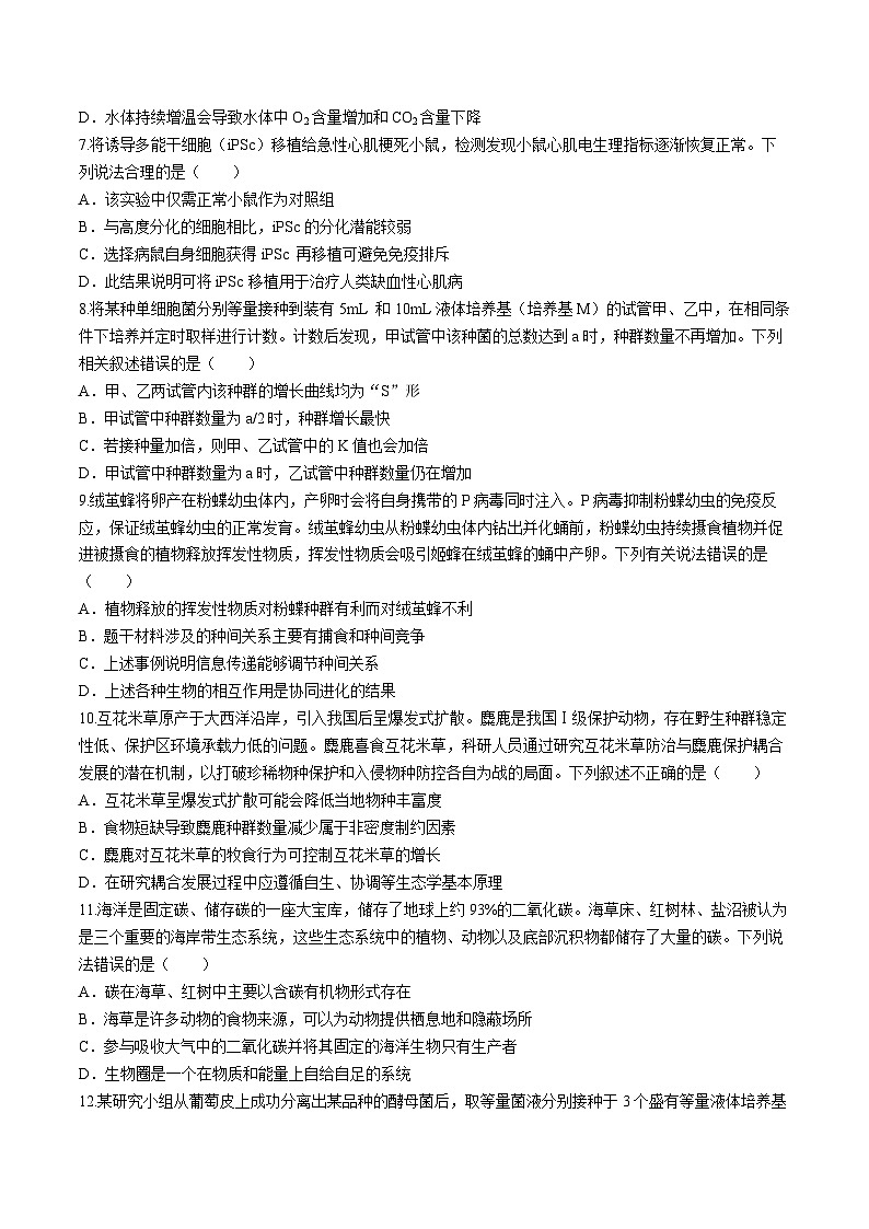 福建省泉州市泉州一中泉港一中厦外石狮分校三校联盟2023-2024学年高二下学期5月期中生物试卷（Word版附答案）02