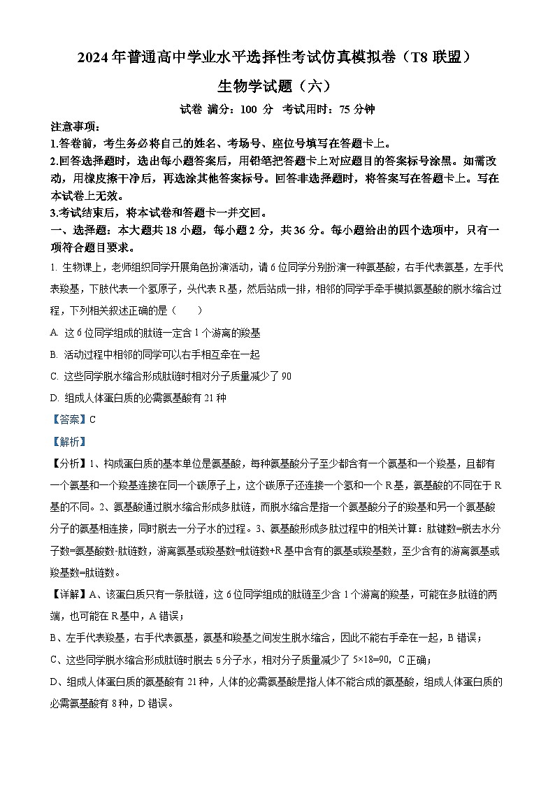 湖北省襄阳四中等学校2023-2024学年高三下学期三模生物试卷（Word版附解析）01