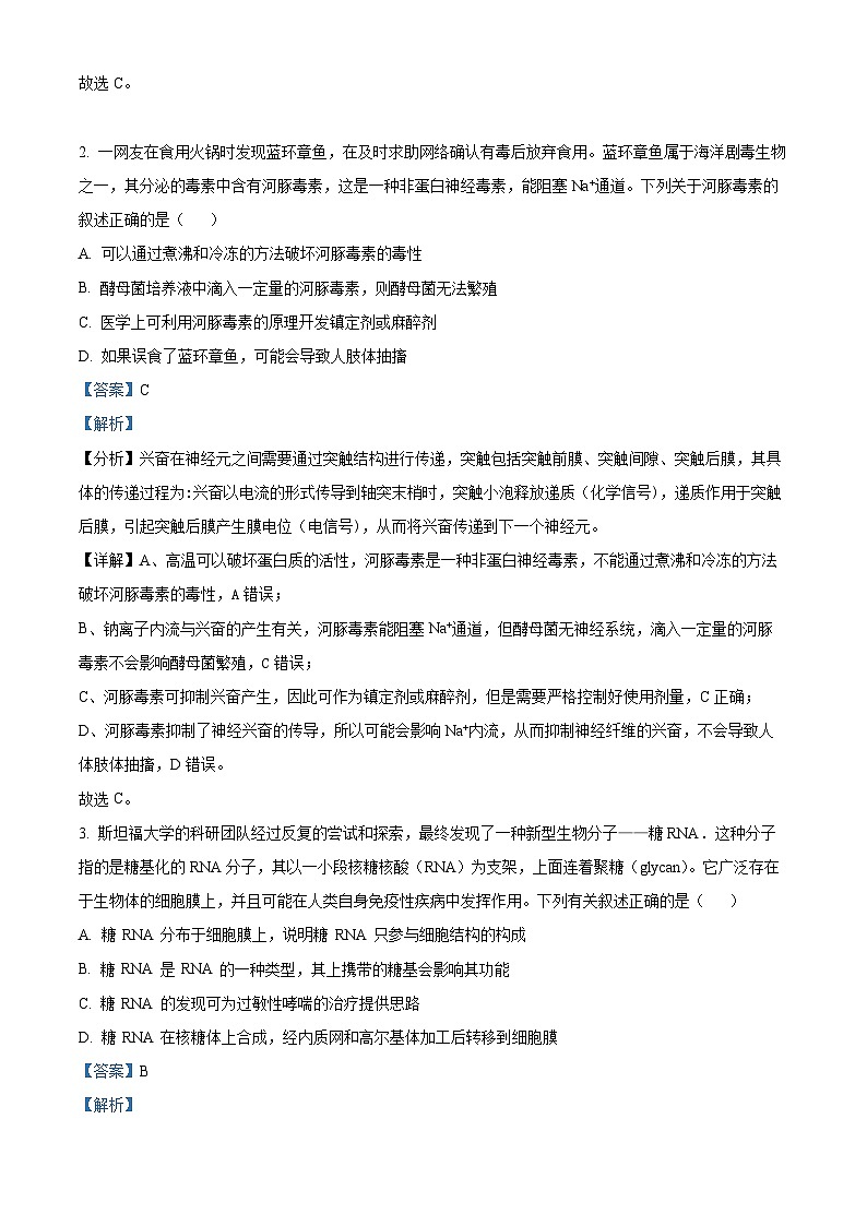 湖北省襄阳四中等学校2023-2024学年高三下学期三模生物试卷（Word版附解析）02
