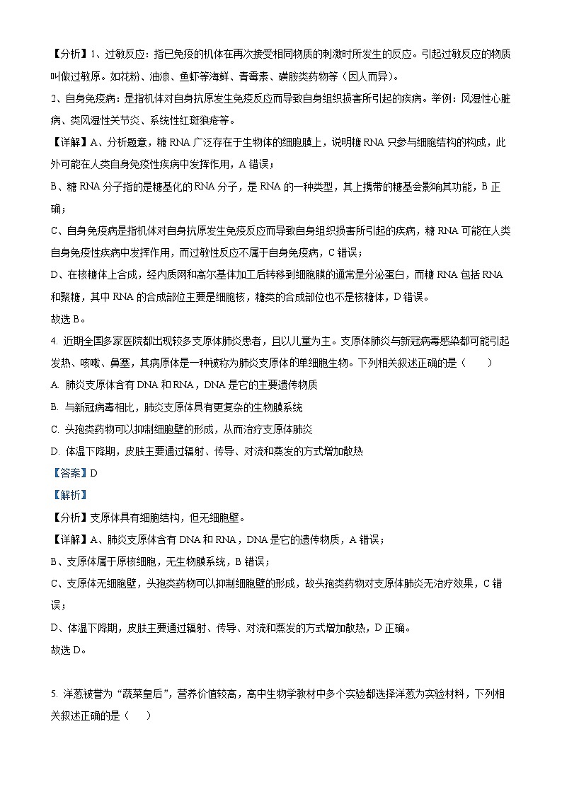 湖北省襄阳四中等学校2023-2024学年高三下学期三模生物试卷（Word版附解析）03
