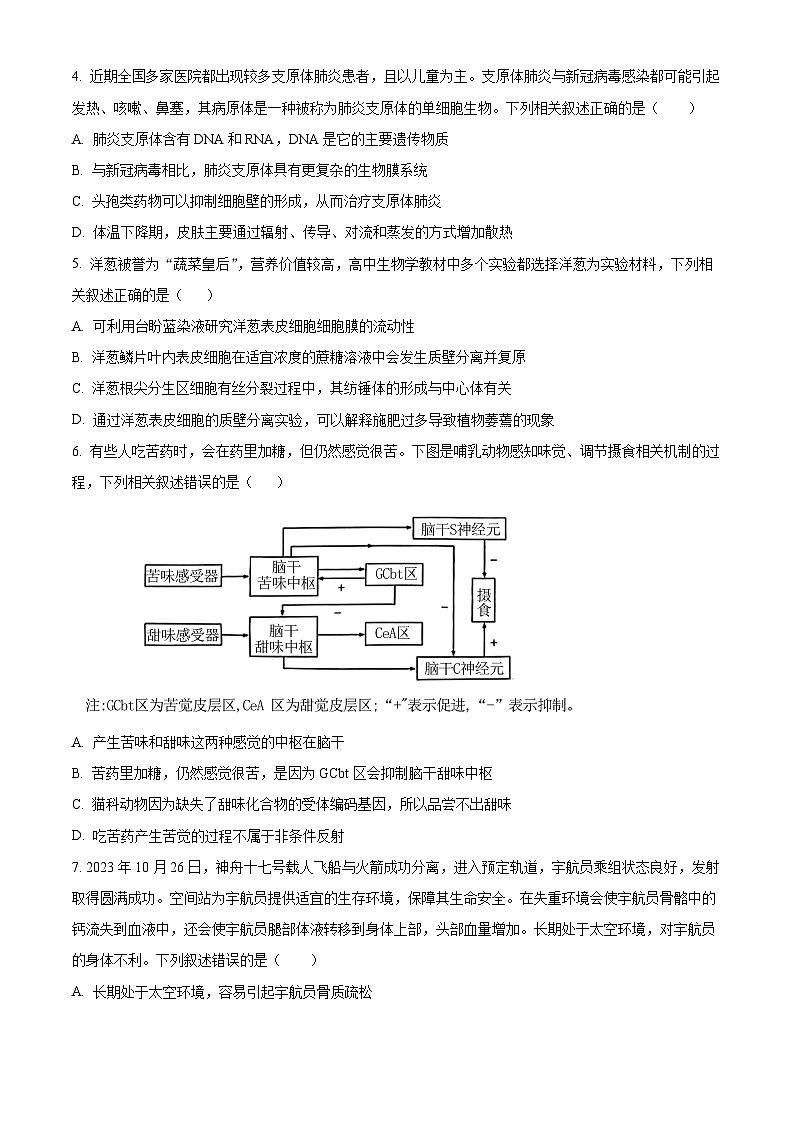 湖北省襄阳四中等学校2023-2024学年高三下学期三模生物试卷（Word版附解析）02
