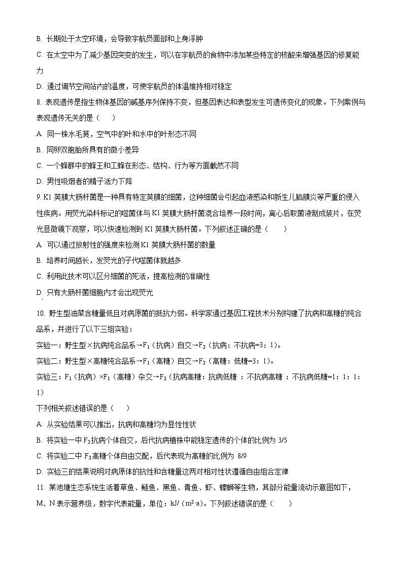 湖北省襄阳四中等学校2023-2024学年高三下学期三模生物试卷（Word版附解析）03