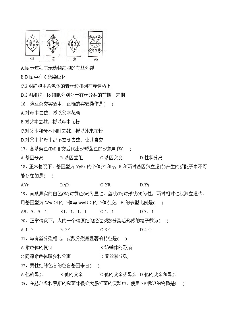 2023年湖南省普通高中学业水平合格性考试生物试卷03