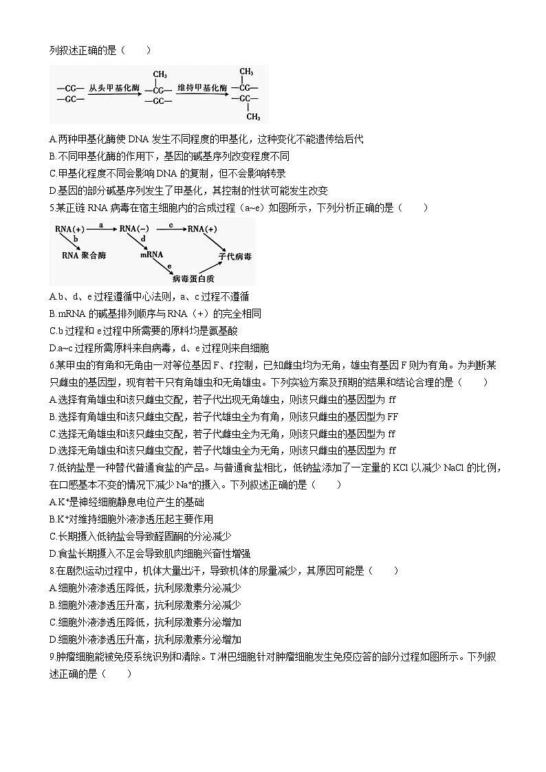 2024届河北省保定市高三下学期第二次模拟考试生物试题02