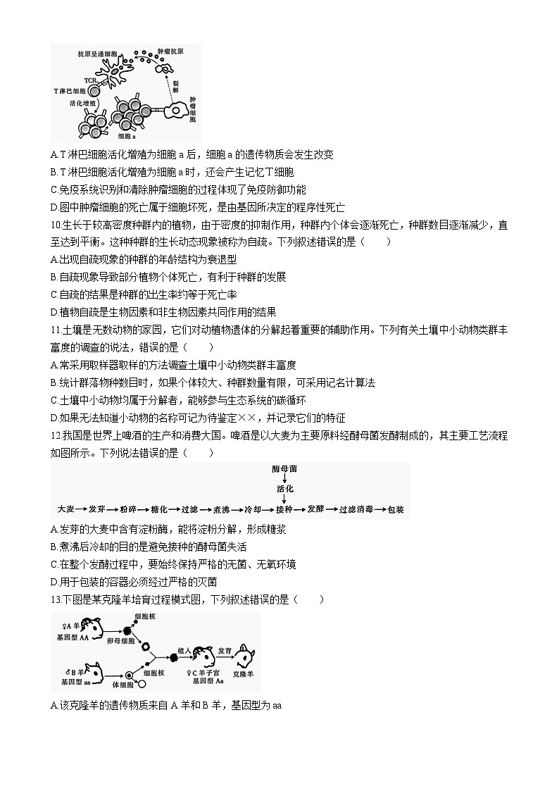 2024届河北省保定市高三下学期第二次模拟考试生物试题03