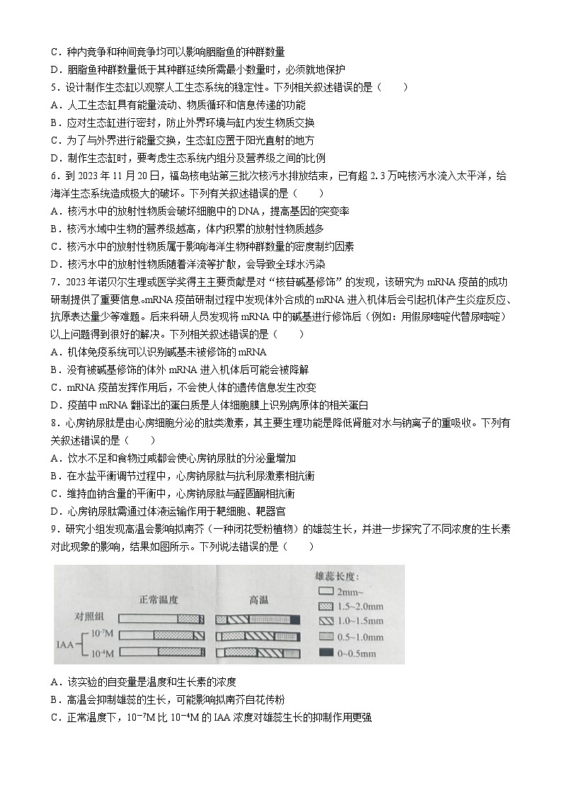 安徽省马鞍山市2023-2024学年高三下学期二模考试生物试题02