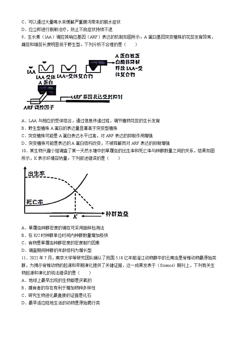 2024届重庆市高三下学期三模生物试题(无答案)03