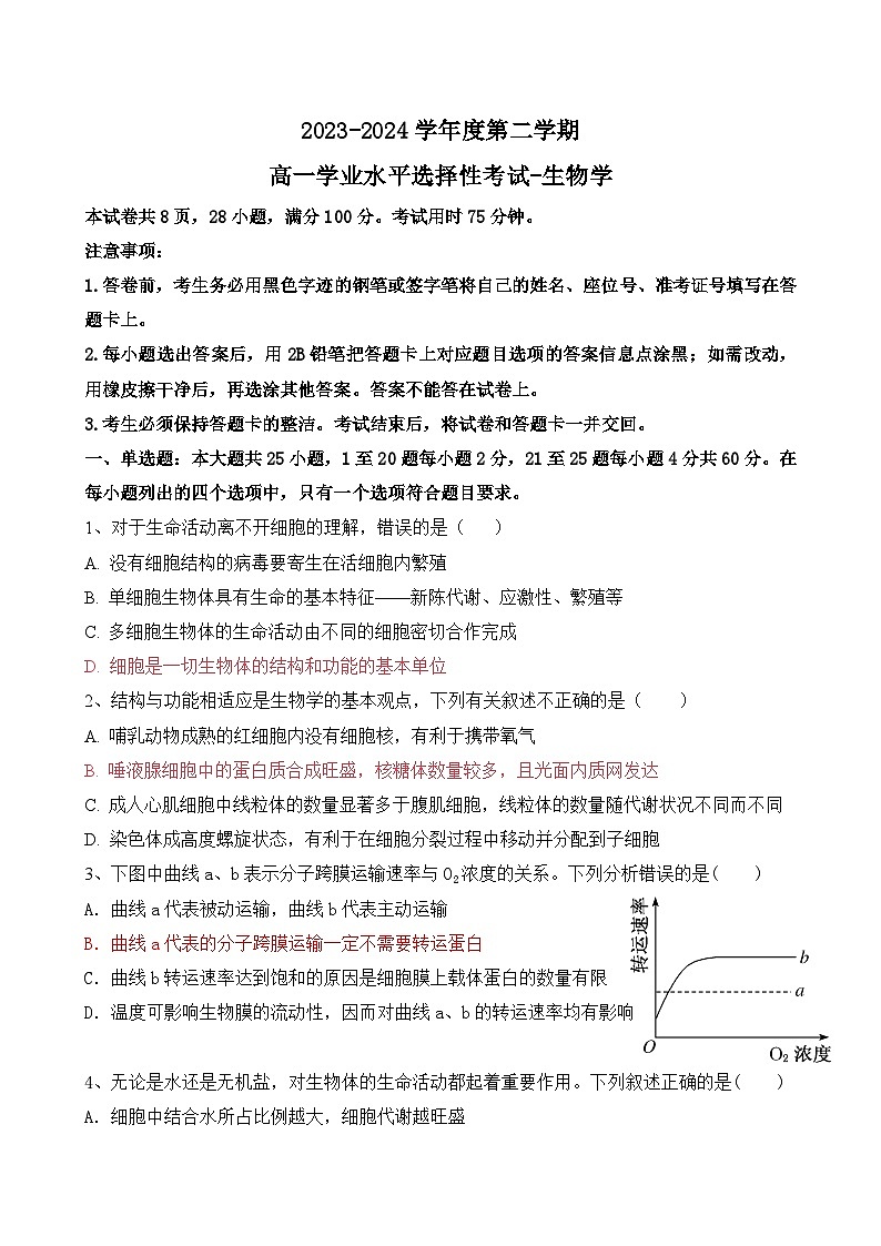广东省江门市开平市忠源纪念中学2023-2024学年高一下学期期中考试生物（选择性）试卷第1页