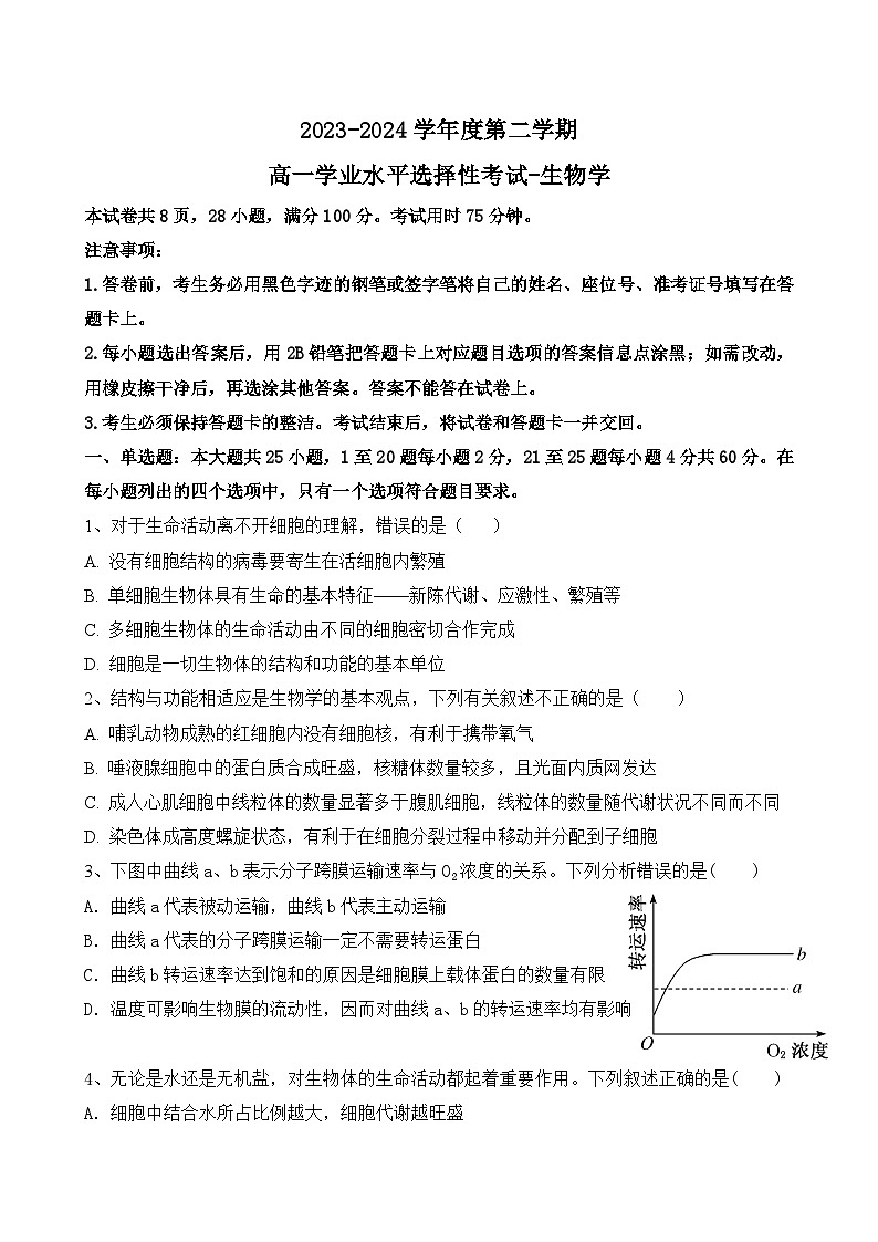 开平市忠源纪念中学2023-2024学年高一下学期中段考试（试卷）第1页