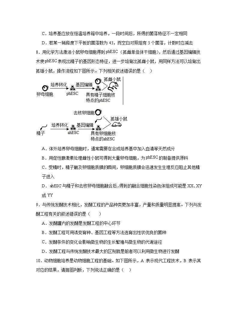 湖南省常德市汉寿县汉寿县第一中学2023-2024学年高二下学期5月期中生物试题03