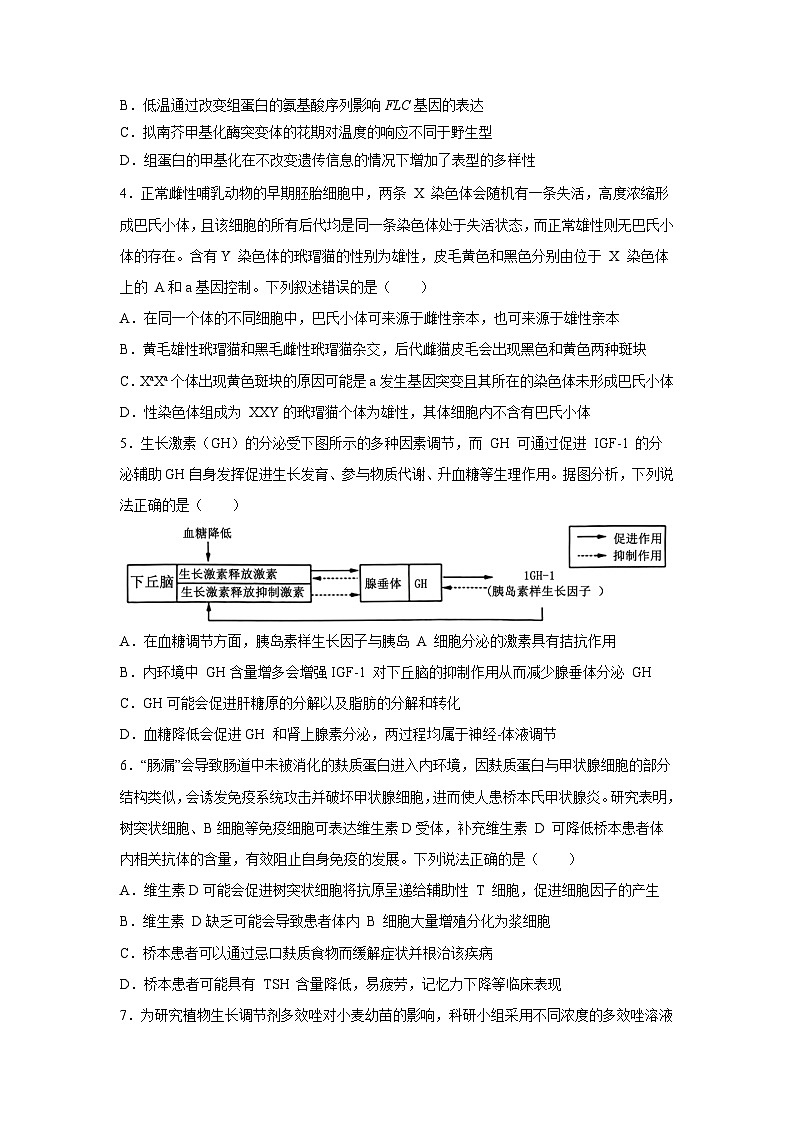 湖南省常德市石门县第一中学2023-2024学年高三下学期期中考试生物试题02