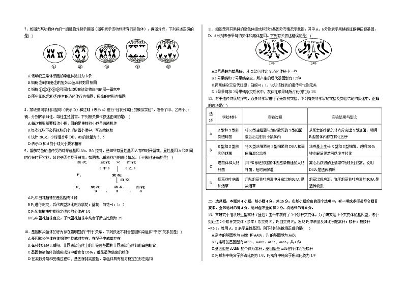 湖南省常德市沅澧共同体2023-2024学年高一下学期期中考试生物试题02