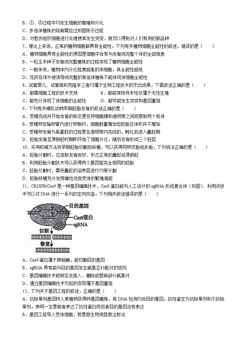 江西省南昌市第十中学2023-2024学年高二下学期期中考试生物试题03