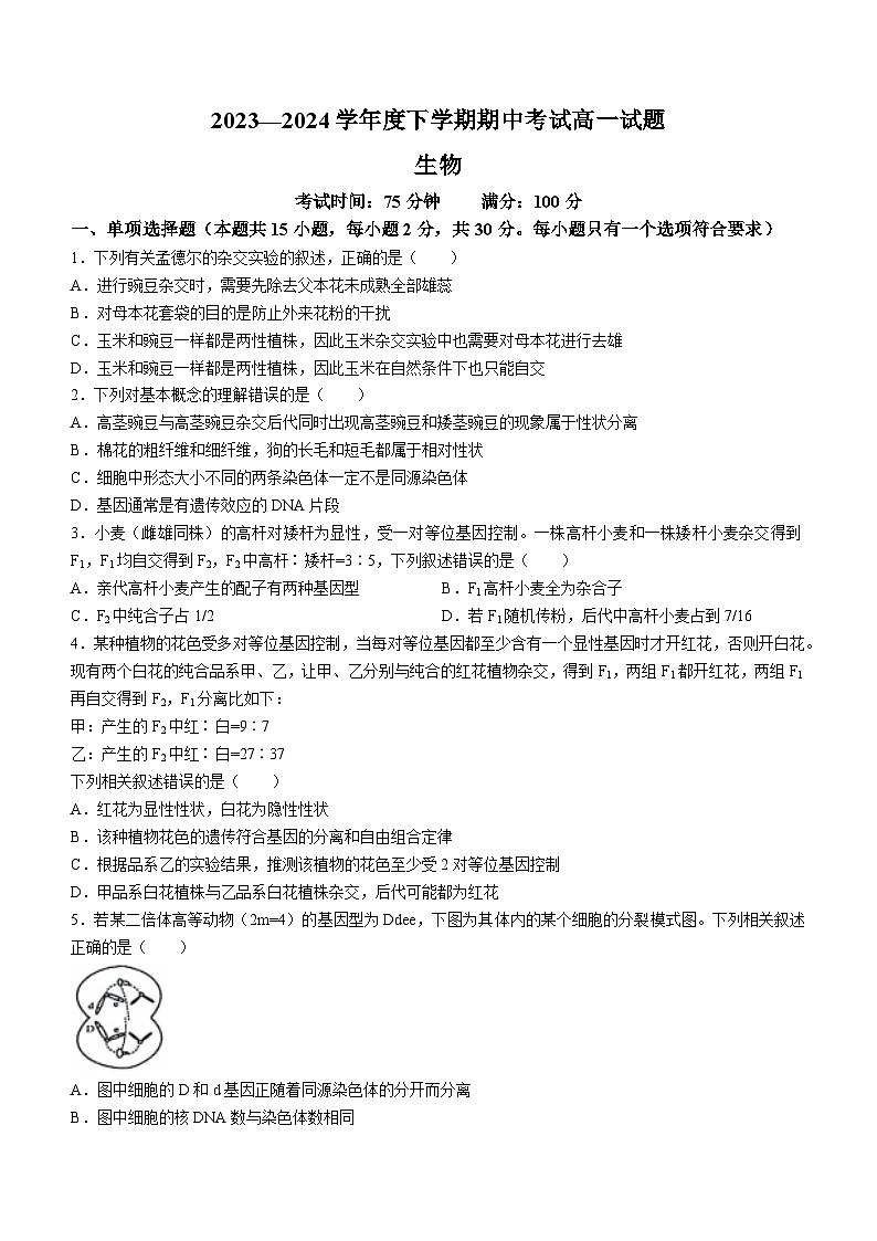 辽宁省部分学校2023-2024学年高一下学期5月期中考试生物试题(无答案)第1页
