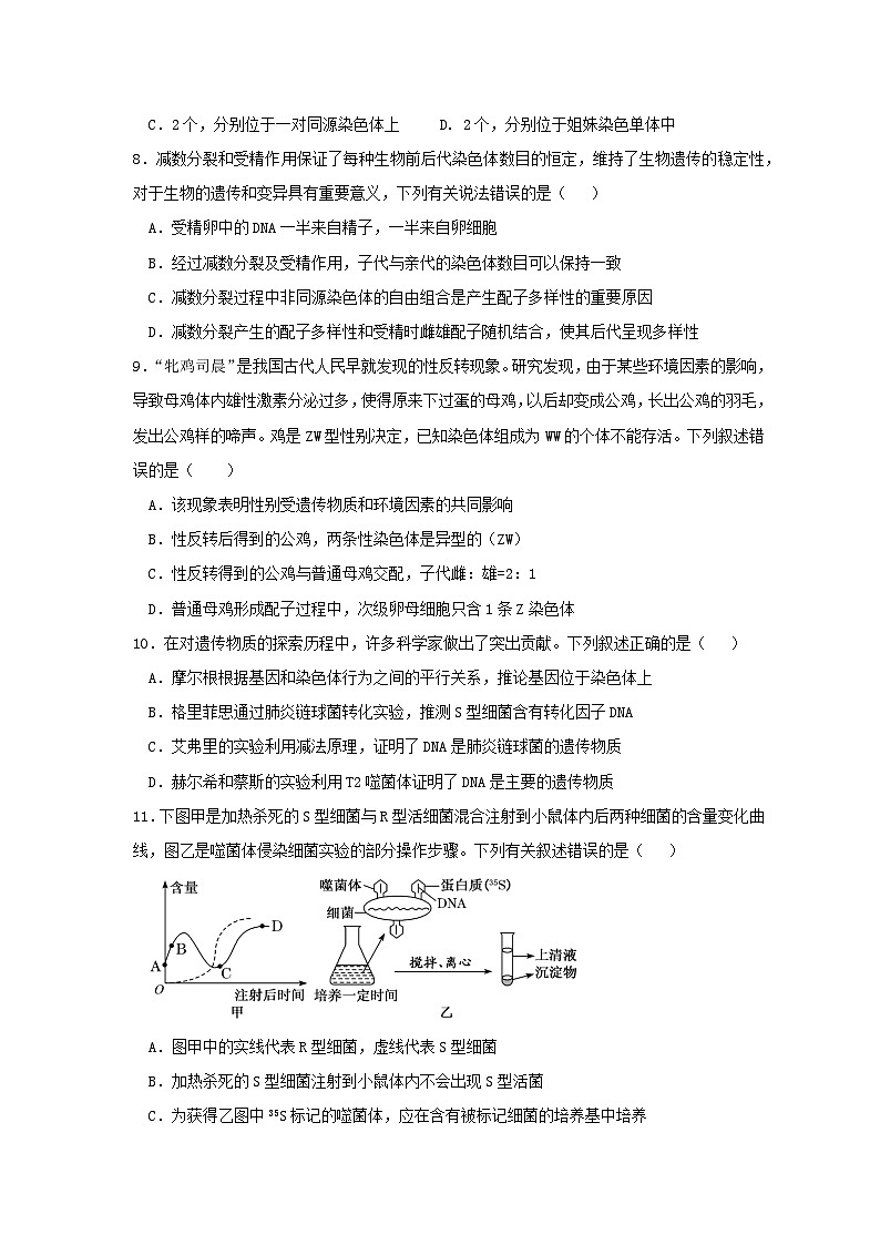四川省自贡市蜀光中学2023-2024学年高一下学期期中考试生物试题第3页