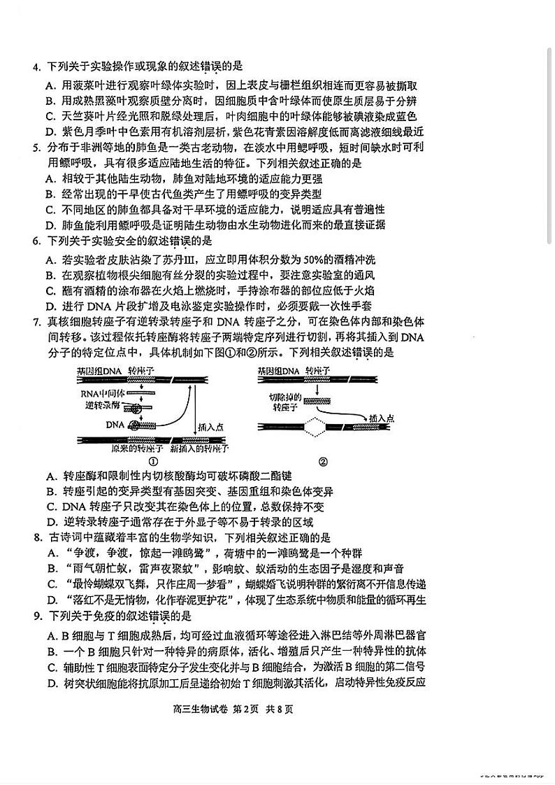 2024江苏省苏锡常镇四市高三下学期二模试题生物PDF版含答案02
