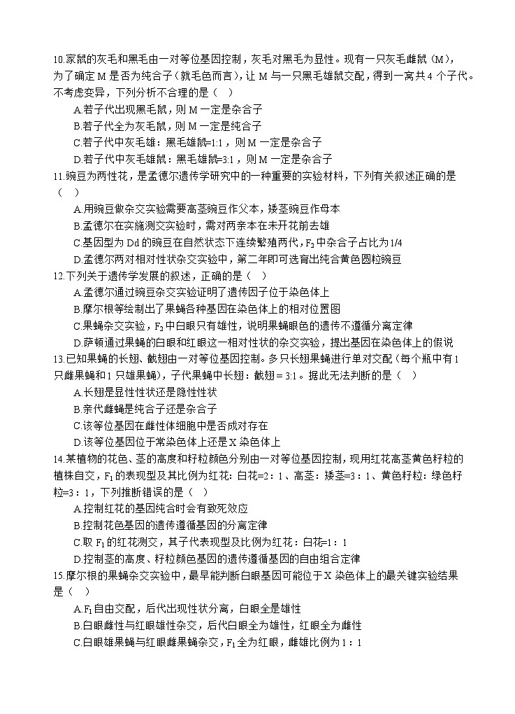 2024遂宁射洪中学高一下学期期中考试生物含答案03
