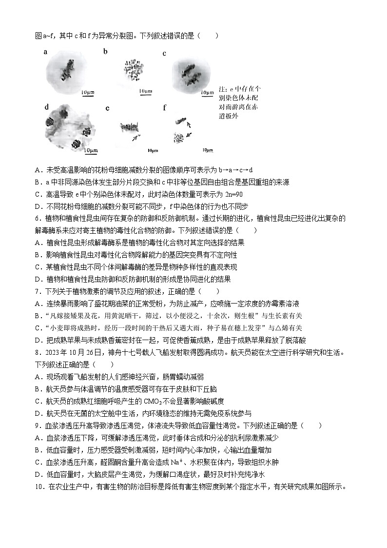 江苏省南京市2024届高三下学期二模生物试题（Word版附答案）02