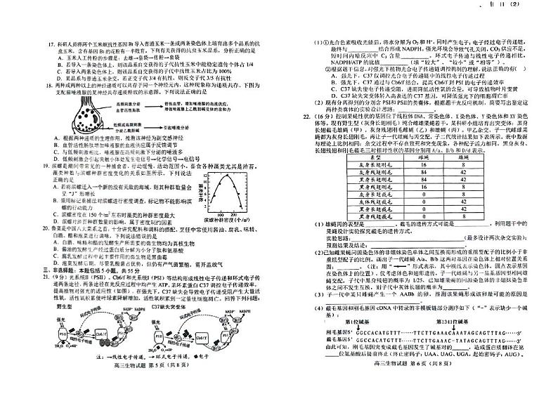 山东省菏泽市2024届高三下学期5月二模生物试题（PDF版附答案）第3页