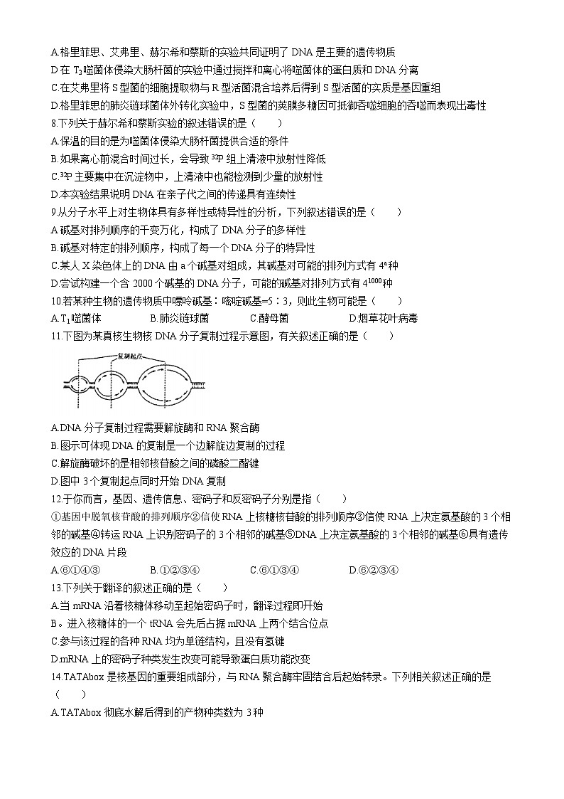 四川省内江市第六中学2023-2024学年高一下学期期中考试生物试卷试题（Word版附答案）第2页