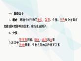 苏教版高中生物选择性必修第二册第1章第2节影响种群特征的生态因子课件
