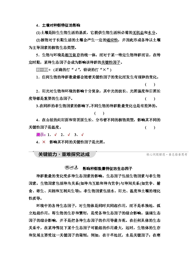 苏教版高中生物选择性必修第二册第1章第2节影响种群特征的生态因子学案02