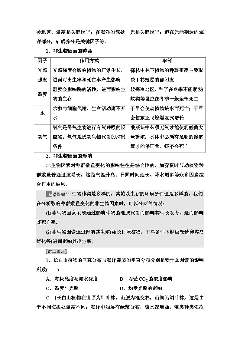 苏教版高中生物选择性必修第二册第1章第2节影响种群特征的生态因子学案03