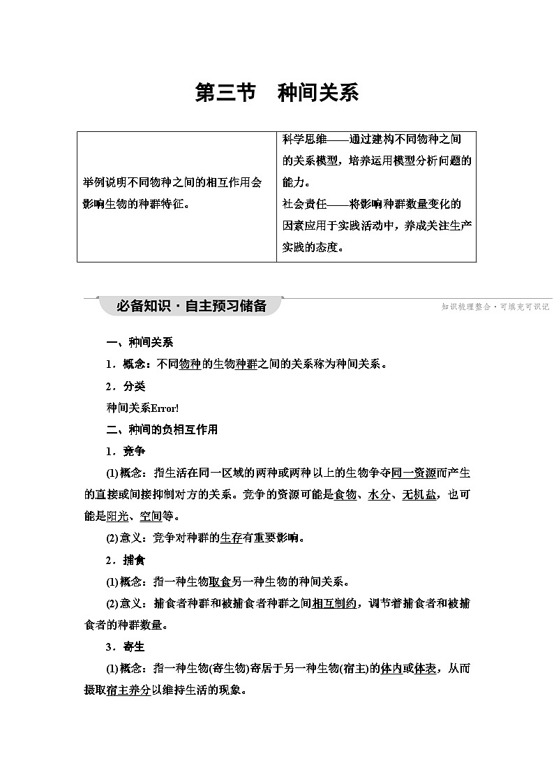苏教版高中生物选择性必修第二册第1章第3节种间关系学案第1页