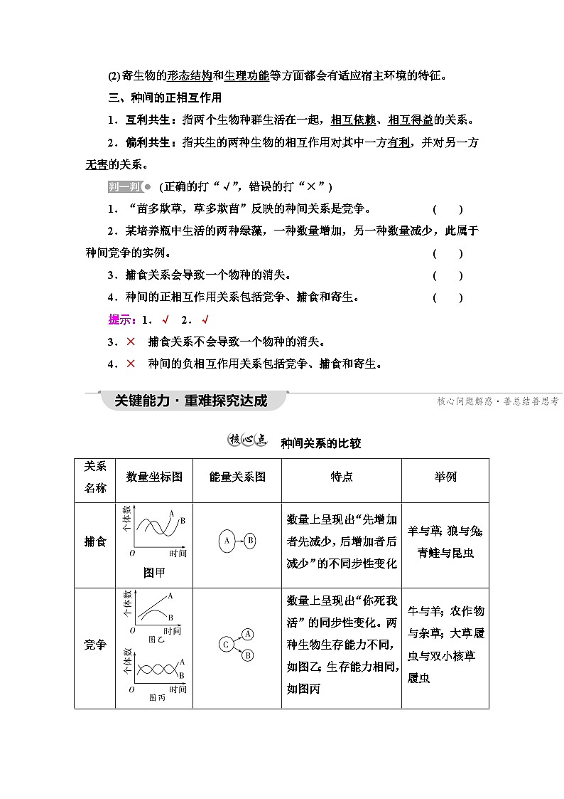 苏教版高中生物选择性必修第二册第1章第3节种间关系学案第2页