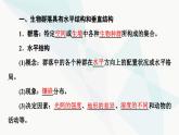 苏教版高中生物选择性必修第二册第2章第1节生物群落的结构课件